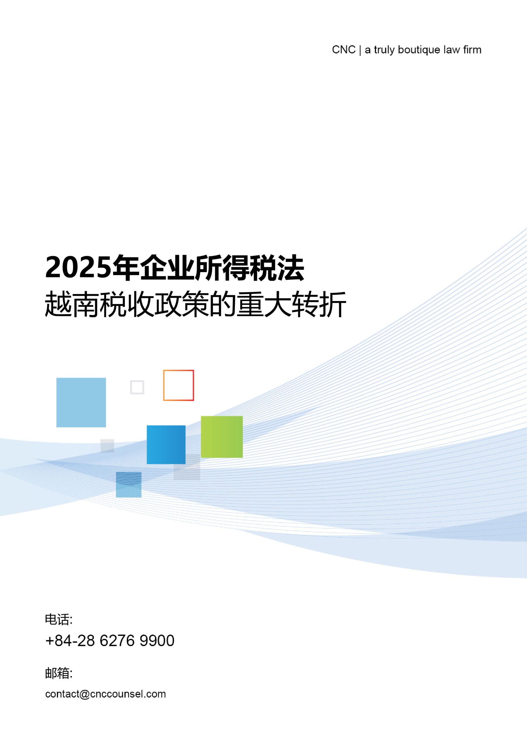2025年企业所得税法》：越南税收政策的重大转折– CNC | Công ty Luật TNHH CNC Việt Nam